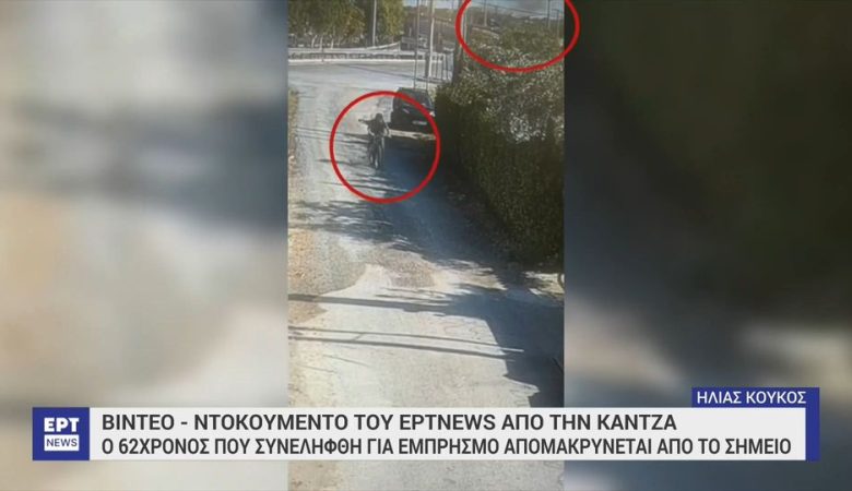 Βίντεο – ντοκουμέντο: Η στιγμή που ο 62χρονος φερόμενος εμπρηστής απομακρύνεται από το σημείο της φωτιάς στην Κάντζα