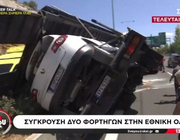 Σύγκρουση δύο φορτηγών στην Αττική Οδό στο ύψος των Άνω Λιοσίων