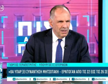 Γεραπετρίτης: «Θα υπάρξει συνάντηση Μητσοτάκη – Ερντογάν στη Νέα Υόρκη μεταξύ 22ης-26ης Σεπτεμβρίου – Δεν θα είναι εθιμοτυπική»