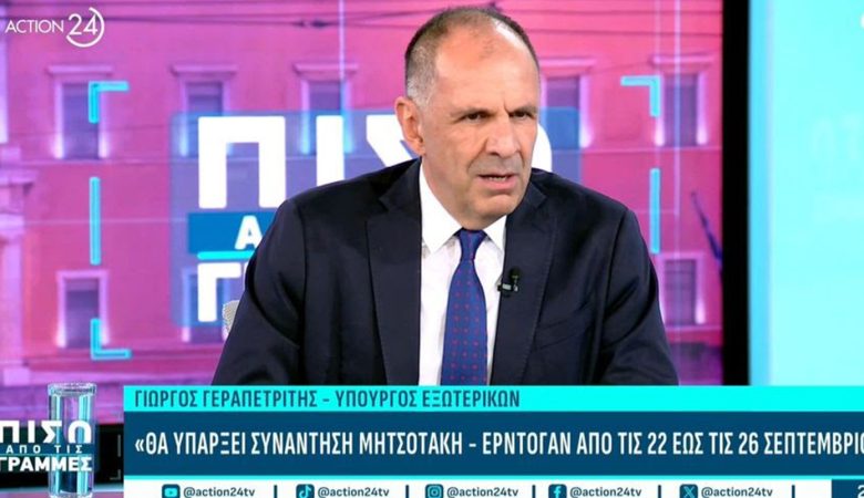 Γεραπετρίτης: «Θα υπάρξει συνάντηση Μητσοτάκη – Ερντογάν στη Νέα Υόρκη μεταξύ 22ης-26ης Σεπτεμβρίου – Δεν θα είναι εθιμοτυπική»