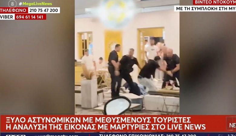Άγρια συμπλοκή μεταξύ αστυνομικών και τουριστών στη Μύκονο – Δείτε βίντεο