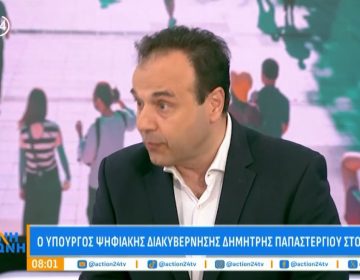 Παπαστεργίου: Το νέο gov.gr wallet θα το δείξουμε στη ΔΕΘ και θα τεθεί σε λειτουργία σε δέκα ημέρες