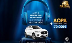 Στον Ελληνικό 93.2 «παίζει» διαγωνισμός για ένα ολοκαίνουργιο αυτοκίνητο!