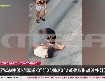 Σοκάρει ο άγριος ξυλοδαρμός 60χρονου από 14χρονο στη μέση του δρόμου – «Έπιασε τον γιο μου από τον λαιμό» λέει ο πατέρας του αγοριού