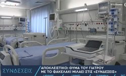 «Αν δεν μου δώσεις τα 3 χιλιάρικα δεν τη βάζω στο χειρουργείο» – Νέα καταγγελία για τον καρδιοχειρουργό στο Ιπποκράτειο