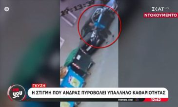 Σοκαριστικά πλάνα: Βίντεο ντοκουμέντο δείχνει τον 59χρονο να σηκώνει το όπλο και να ανοίγει πυρ κατά του υπαλλήλου καθαριότητας στου Γκύζη