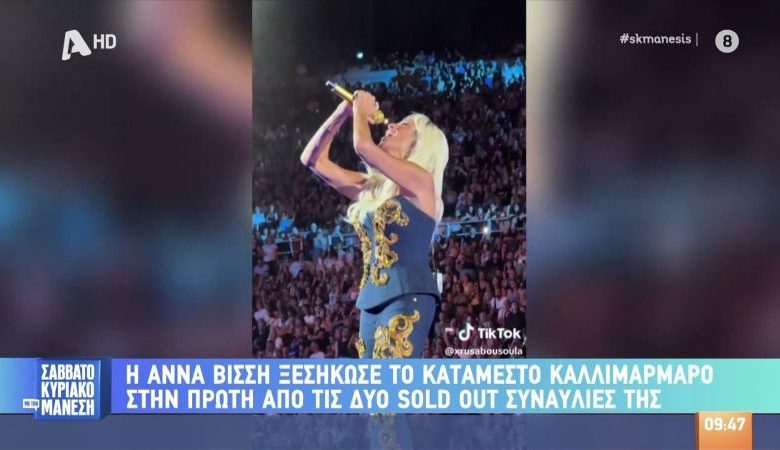 H συναυλία-υπερθέαμα της Άννας Βίσση στο Καλλιμάρμαρο: «Θέλετε να γράψουμε ιστορία πάλι;» – Αποθέωση από 60.000 θεατές