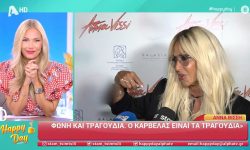 Άννα Βίσση: «Τραγουδάω αγνή, χωρίς ουσίες και χωρίς τίποτα, ας λένε διάφορα πίσω από την πλάτη μου»