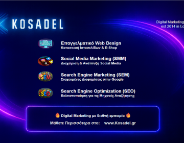 Kosadel: To Digital Marketing Agency του Λονδίνου που φέρνει νέα εποχή στην Ελλάδα με -30% σε όλες τις υπηρεσίες
