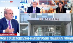 Χατζηδάκης για ΟΠΕΚΕΠΕ: Εμείς δεν θέλουμε να κρύψουμε τίποτα, στην εξεταστική θα διερευνηθούν τα πάντα
