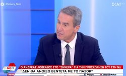 Ανδρέας Λοβέρδος: Με τον πρωθυπουργό συναντηθήκαμε τον Ιούνιο, επιλογή μου είναι να στηρίξω τη σταθερότητα