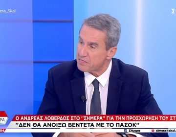 Ανδρέας Λοβέρδος: Με τον πρωθυπουργό συναντηθήκαμε τον Ιούνιο, επιλογή μου είναι να στηρίξω τη σταθερότητα
