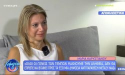 Καρυστιανού για το ενδεχόμενο να πολιτευτεί: «Αν δημιουργηθεί κάτι συμβατό με τις σκέψεις μου, θα ήμουν μέρος του»
