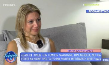 Καρυστιανού για το ενδεχόμενο να πολιτευτεί: «Αν δημιουργηθεί κάτι συμβατό με τις σκέψεις μου, θα ήμουν μέρος του»