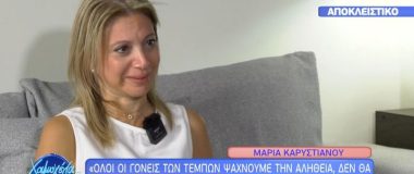 Καρυστιανού για το ενδεχόμενο να πολιτευτεί: «Αν δημιουργηθεί κάτι συμβατό με τις σκέψεις μου, θα ήμουν μέρος του»