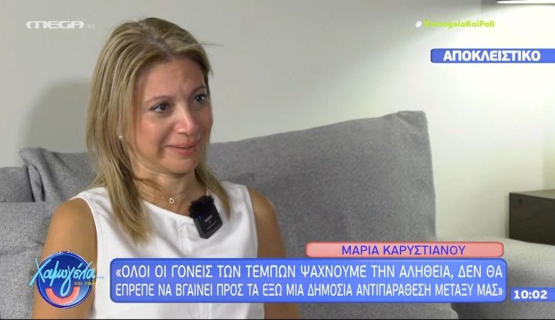 Καρυστιανού για το ενδεχόμενο να πολιτευτεί: «Αν δημιουργηθεί κάτι συμβατό με τις σκέψεις μου, θα ήμουν μέρος του»
