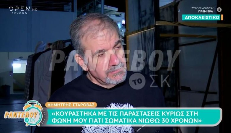 Δημήτρης Σταρόβας για το εγκεφαλικό επεισόδιο: «Όλη αυτή η ιστορία με έκανε πιο προσγειωμένο και ταπεινό»