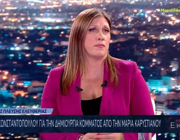 Κωνσταντοπούλου: «Ενοχλεί ότι υπερασπίζομαι τις οικογένειες των Τεμπών –Αποκλείεται να βρεθώ απέναντι στην Μαρία Καρυστιανού»