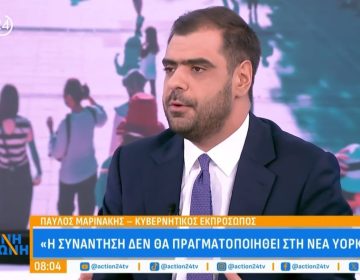 Μαρινάκης για τη συνάντηση Μητσοτάκη – Ερντογάν: «Είναι σχεδόν βέβαιο ότι δεν θα πραγματοποιηθεί – Είτε αρέσει, είτε δεν αρέσει, η πολιτική μας “ψηλώνει” την Ελλάδα»