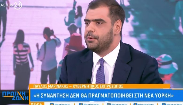 Μαρινάκης για τη συνάντηση Μητσοτάκη – Ερντογάν: «Είναι σχεδόν βέβαιο ότι δεν θα πραγματοποιηθεί – Είτε αρέσει, είτε δεν αρέσει, η πολιτική μας “ψηλώνει” την Ελλάδα»