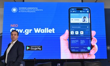 Το Gov.gr Wallet αναβαθμίζεται με τρεις νέες λειτουργικότητες