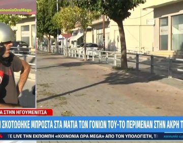 Τραγικός θάνατος 11χρονου στην Ηγουμενίτσα: «Το παιδί αισθάνθηκε αδιαθεσία, ήρθε η μητέρα του στο σχολείο, το παρέλαβε και έφυγαν»