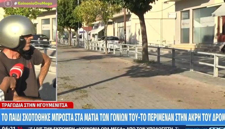Τραγικός θάνατος 11χρονου στην Ηγουμενίτσα: «Το παιδί αισθάνθηκε αδιαθεσία, ήρθε η μητέρα του στο σχολείο, το παρέλαβε και έφυγαν»