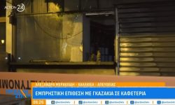 Εμπρηστική επίθεση σε καφετέρια στην Καλλιθέα – Βρέθηκαν υπολείμματα από γκαζάκια