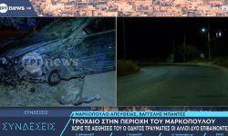 Αυτοκίνητο έπεσε σε χαντάκι στο Μαρκόπουλο – Ένα άτομο ανασύρθηκε χωρίς τις αισθήσεις του