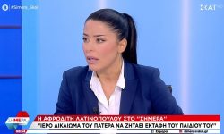 Λατινοπούλου: Δεν έχουν ιερό και όσιο οι πολιτικοί που εργαλειοποιούν τον Ρούτσι
