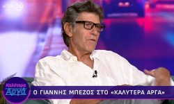 Γιάννης Μπέζος: «Αυτά είναι κονσομασιόν, αμερικανιές της πλάκας, η κακή εκδοχή της σόουμπιζ»