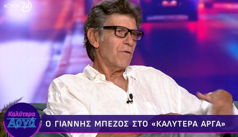 Γιάννης Μπέζος: «Αυτά είναι κονσομασιόν, αμερικανιές της πλάκας, η κακή εκδοχή της σόουμπιζ»