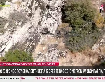 Θάνατος 53χρονου που εγκλωβίστηκε σε σπηλιά: Δεν ήταν η πρώτη φορά που βρέθηκε στο συγκεκριμένο βουνό και έψαχνε θησαυρό