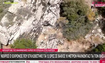 Θάνατος 53χρονου που εγκλωβίστηκε σε σπηλιά: Δεν ήταν η πρώτη φορά που βρέθηκε στο συγκεκριμένο βουνό και έψαχνε θησαυρό