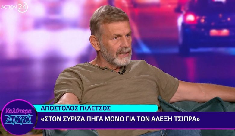 Απόστολος Γκλέτσος: «Ο κύκλος της πολιτικής έκλεισε για εμένα – Έπρεπε να φύγει ο Κασσελάκης, πάση θυσία»