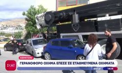 Γερανοφόρο όχημα έπεσε σε σταθμευμένα οχήματα στο Κερατσίνι – Ζημιές σε συνολικά 10 αυτοκίνητα