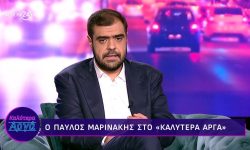 Παύλος Μαρινάκης: Η μείωση των φόρων προτεραιότητα της κυβέρνησης