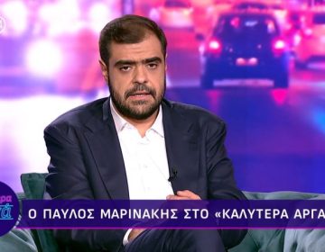 Παύλος Μαρινάκης: Η μείωση των φόρων προτεραιότητα της κυβέρνησης