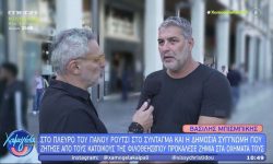 Βασίλης Μπισμπίκης: «Με κάλεσαν να έρθω στον Π. Ρούτσι κι ήρθα να δώσω κουράγιο»