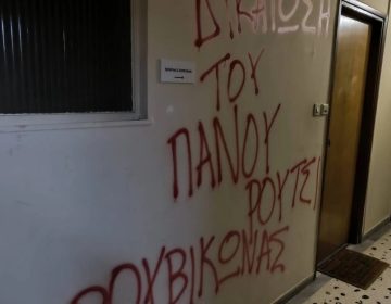Βανδαλισμοί από μέλη του Ρουβίκωνα στο γραφείο του βουλευτή Λάρισας της ΝΔ, Χρήστου Καπετάνου