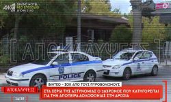 Πώς ταυτοποιήθηκε ο δράστης της ένοπλης επίθεσης στη Δροσιά – Η ανακοίνωση της ΕΛ.ΑΣ.