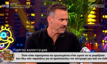 Καπουτζίδης: «Όταν είσαι χαρούμενος και ερωτευμένος είναι ωραίο να το μοιράζεσαι. Δεν θα πω κάτι παραπάνω»