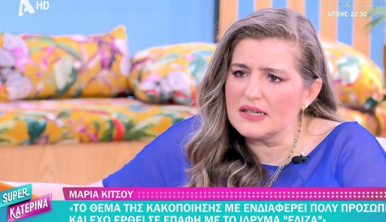 Η συγκίνηση της Μαρίας Κίτσου: «Έκλαιγα πραγματικά, δεν υποδυόμουν»