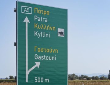 Στην κυκλοφορία παραδίδονται τα τελευταία 10 χλμ. του αυτοκινητόδρομου Πάτρα-Πύργος
