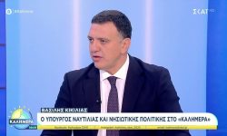 Κικίλιας: Εθνικός στόχος να γίνουμε ενεργειακός-ναυτιλιακός κόμβος στην περιοχή