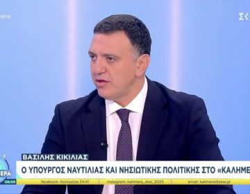Κικίλιας: Εθνικός στόχος να γίνουμε ενεργειακός-ναυτιλιακός κόμβος στην περιοχή