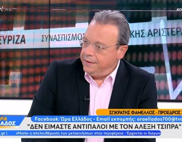 Σωκράτης Φάμελλος: «Έχουμε διαφορετική οπτική για κάποια πράγματα. Δεν είμαστε αντίπαλοι με τον Αλέξη Τσίπρα»
