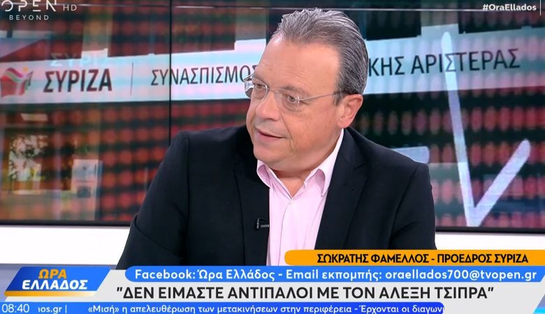 Σωκράτης Φάμελλος: «Έχουμε διαφορετική οπτική για κάποια πράγματα. Δεν είμαστε αντίπαλοι με τον Αλέξη Τσίπρα»
