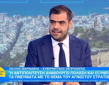 Μαρινάκης: «Το Μνημείο του ‘Αγνωστου Στρατιώτη θα είναι μόνο για την τιμή των νεκρών. Καμία εκδήλωση διαμαρτυρίας, καμία πορεία»
