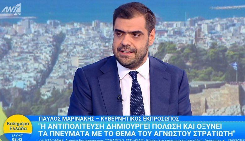 Μαρινάκης: «Το Μνημείο του ‘Αγνωστου Στρατιώτη θα είναι μόνο για την τιμή των νεκρών. Καμία εκδήλωση διαμαρτυρίας, καμία πορεία»